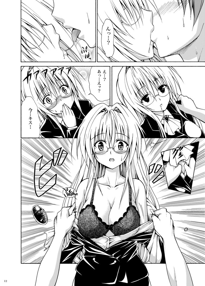 とらぶる★ティーチャーズ 〜総集編 第一集〜 エロ同人誌画像 008
