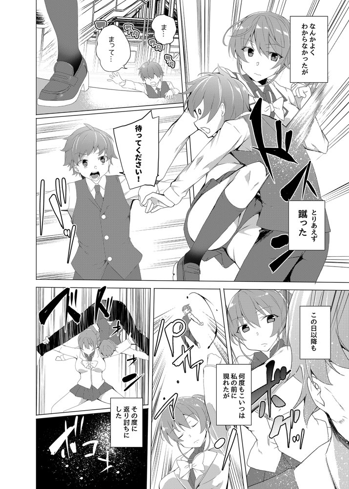 催●用務員case02 杉崎霧香の一週間 エロ同人誌画像 012