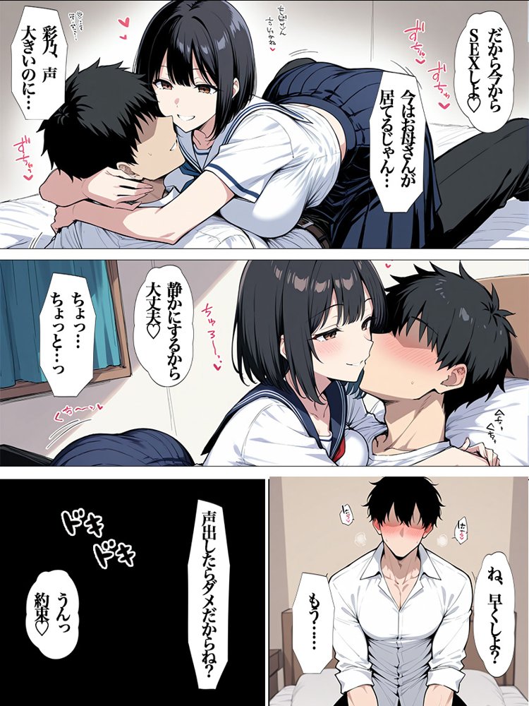 娘の彼氏寝取りました エロ同人誌画像 012