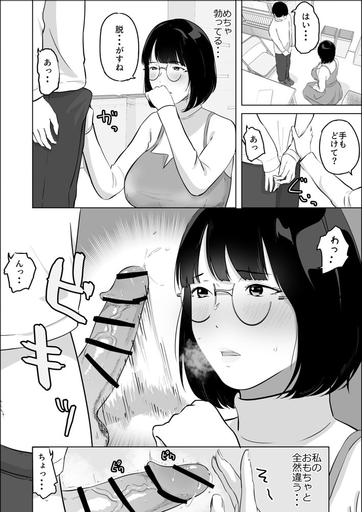 経験ゼロFカップオタク女子が後輩男子と生セックスでイキまくる エロ同人誌画像 012