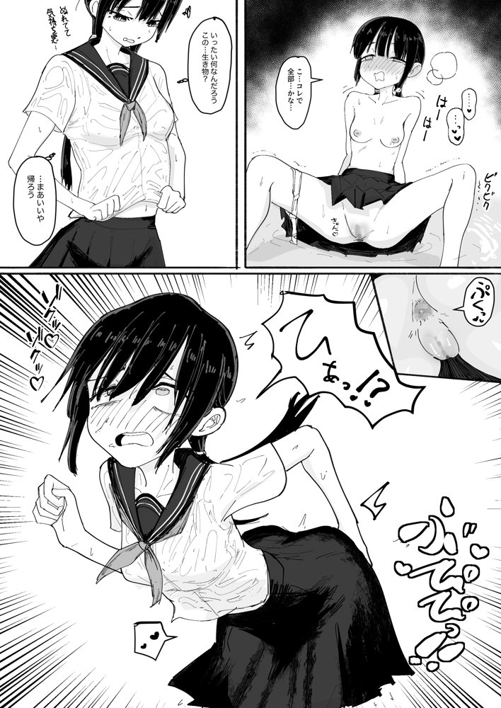 ぬるぬる達とおんなのこ エロ同人誌画像 013
