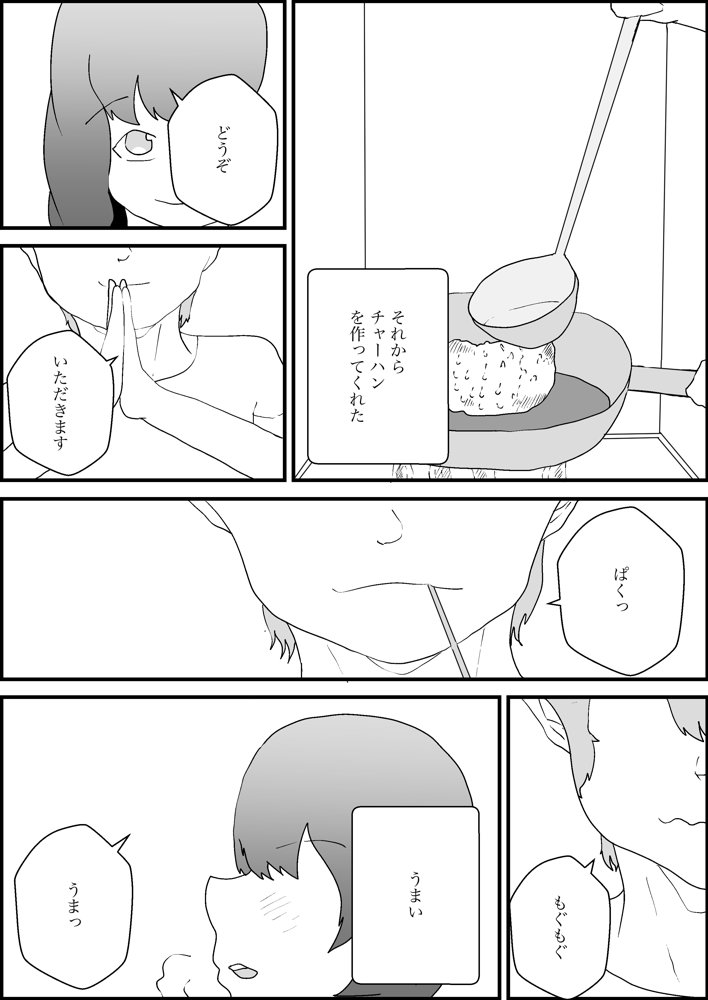 隣人の母親が好きすぎる エロ同人誌画像 012