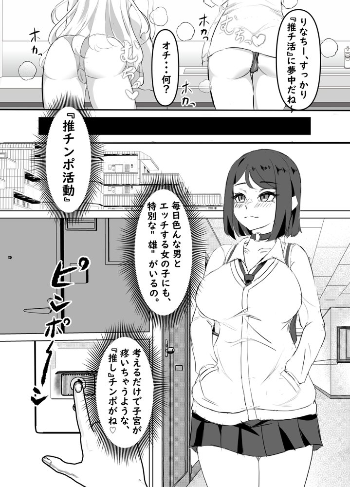 推チンポ様限定！ つよつよ性活部メス堕ちご奉仕録 エロ同人誌画像 012