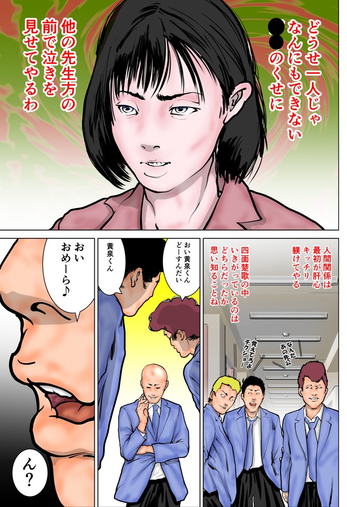 女教師 威厳の代償 エロ同人誌画像 012
