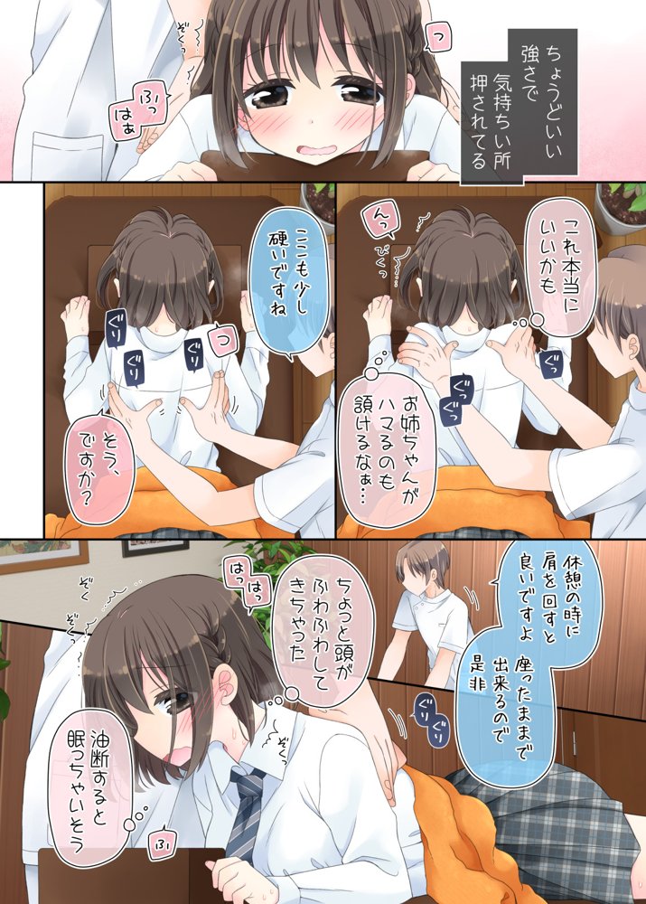 媚薬アロマ×マッサージ2 エロ同人誌画像 013
