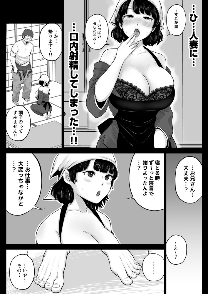弁当屋の博多美人妻と濃厚セックスしまくった話 エロ同人誌画像 005