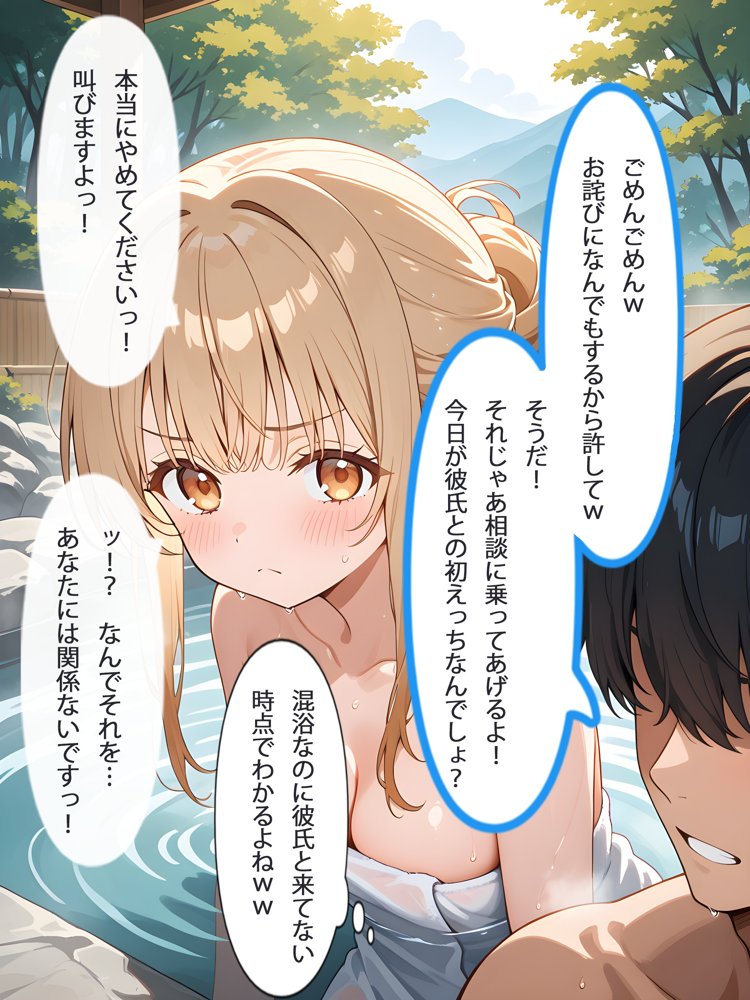 お隣の天使様と行った温泉旅行 〜お隣の宿泊客に寝取られてメス堕ちしてしまった椎名真〇〜 エロ同人誌画像 013