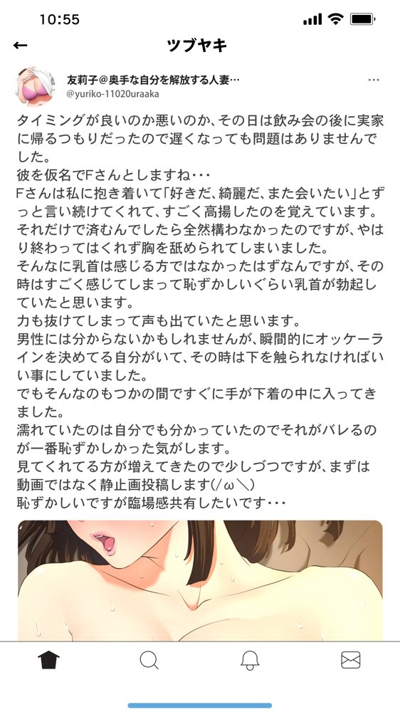 体験談告白「妻の裏垢」 エロ同人誌画像 013