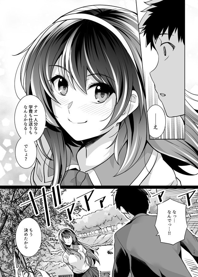 姉は親父に抱かれてる2 エロ同人誌画像 012