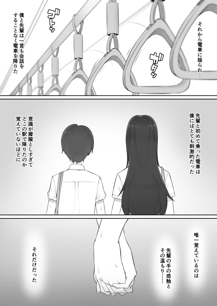 放課後、憧れの先輩に連れられてー エロ同人誌画像 014