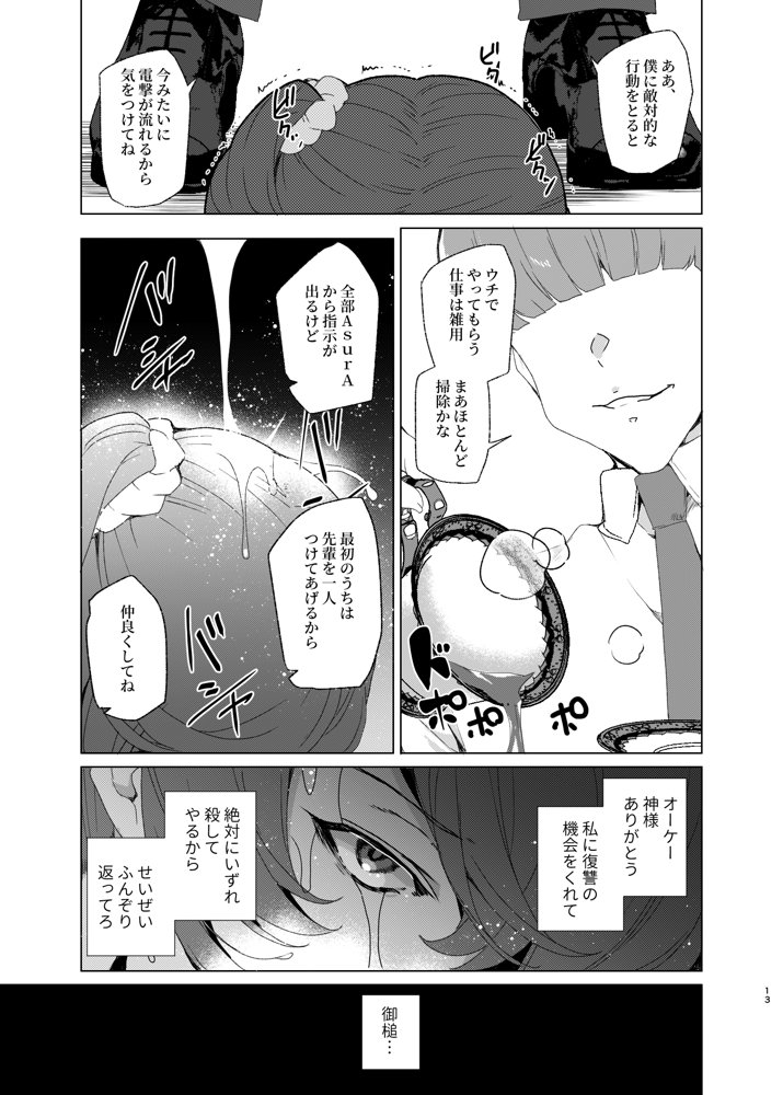 上級精子着床義務化！EX2 0級国民志木明日香 エロ同人誌画像 013
