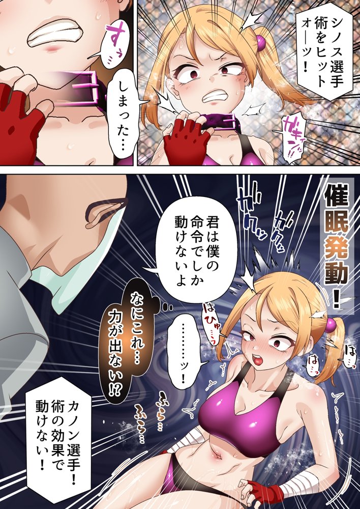 拳闘魔導士は催●術には屈しない エロ同人誌画像 013