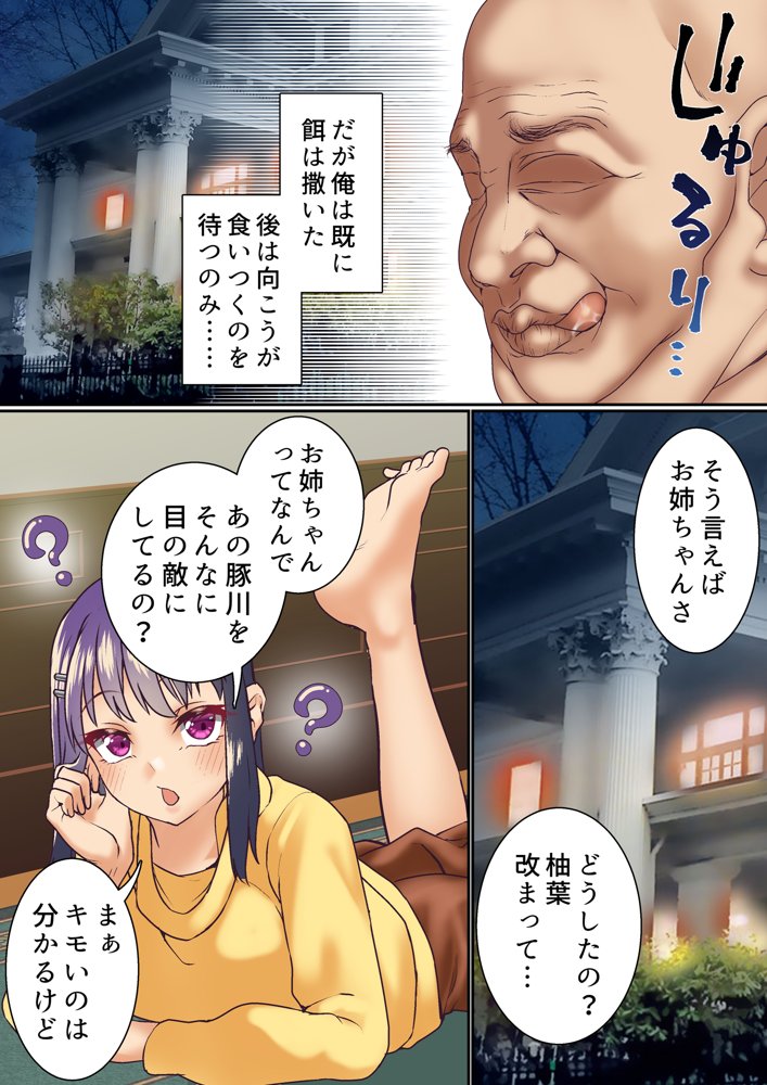 生意気双子令嬢 催●アプリでチンポ堕ち総集編 エロ同人誌画像 049