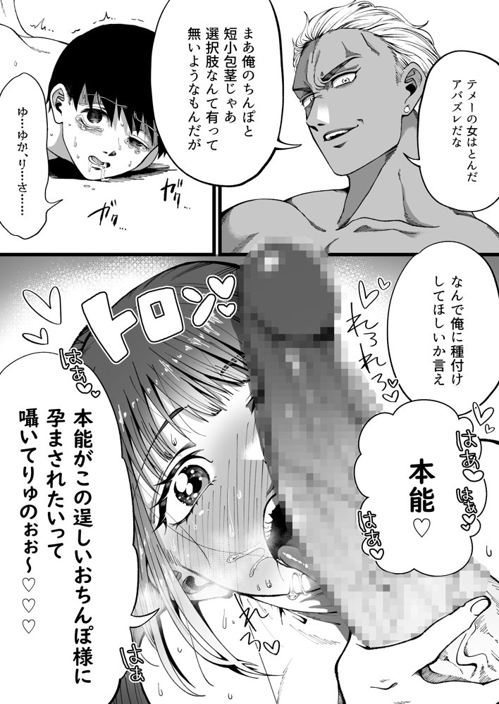 短小包茎はお断りな世界 エロ同人誌画像 013