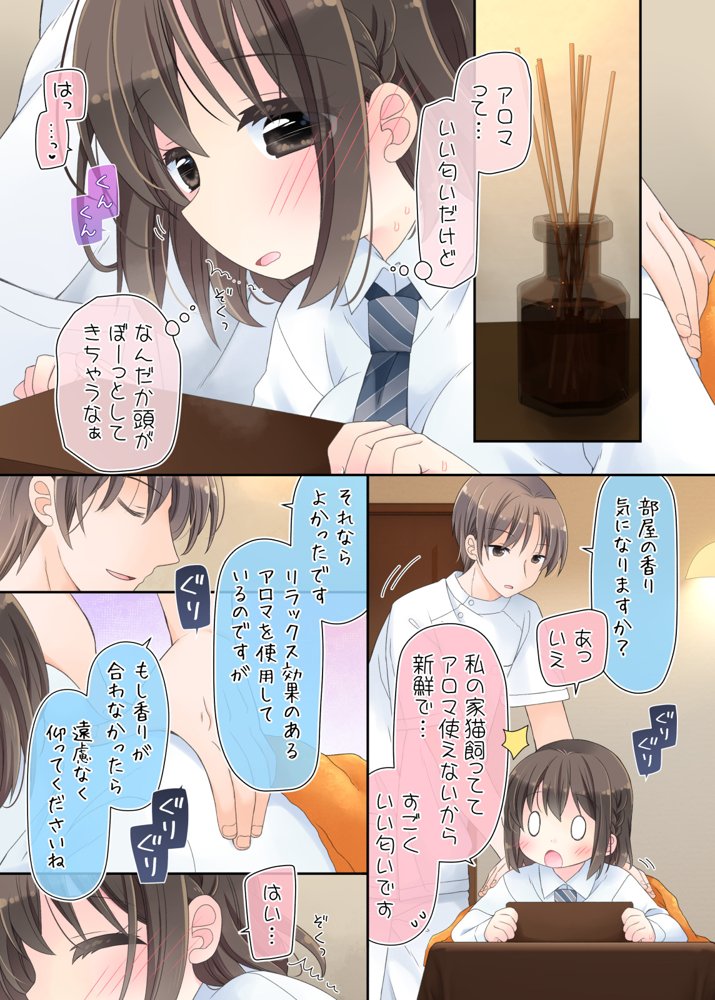 媚薬アロマ×マッサージ2 エロ同人誌画像 014