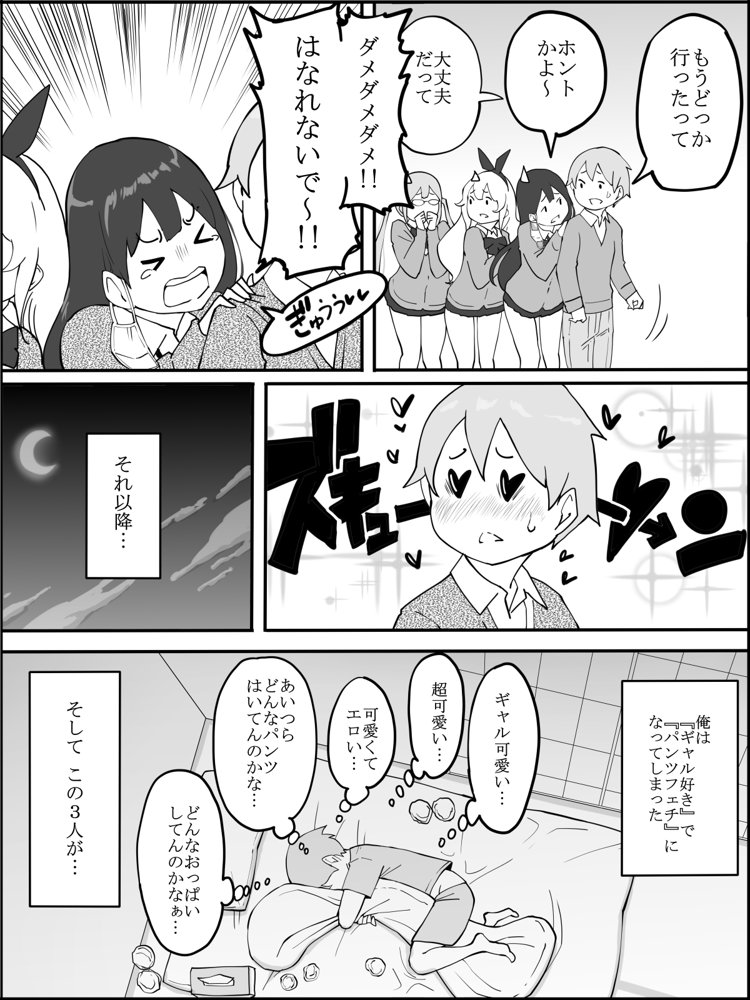 僕にハーレムセフレができた理由 エロ同人誌画像 014