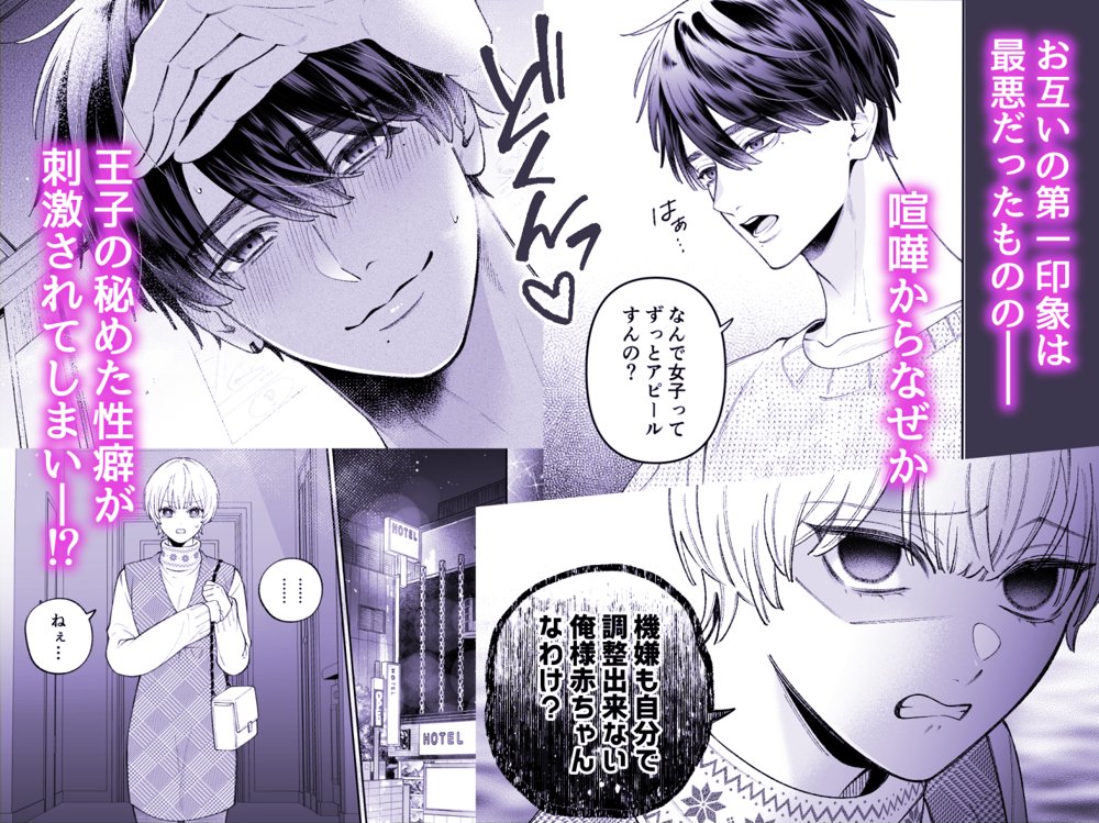 「カンスト王子は冷酷姫を渇望する」 エロ同人誌画像 014