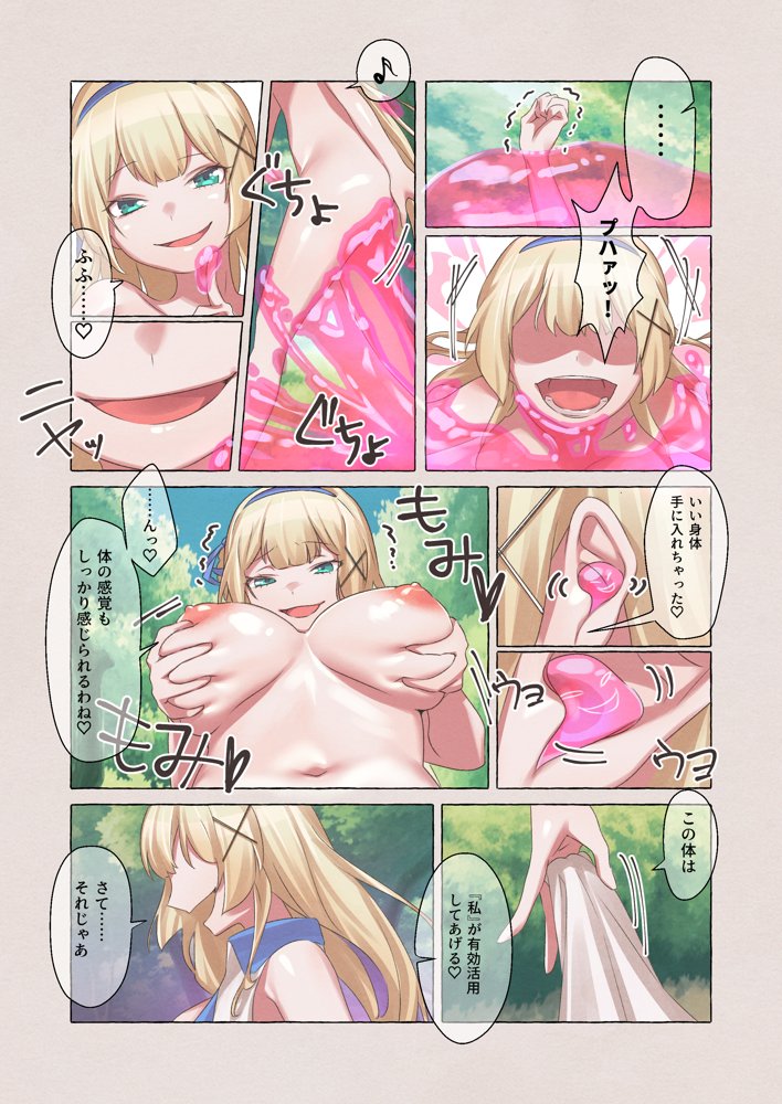 スライムパンデミック ―エナジードレインでスライムにやりたい放題される姫騎士物語― エロ同人誌画像 014