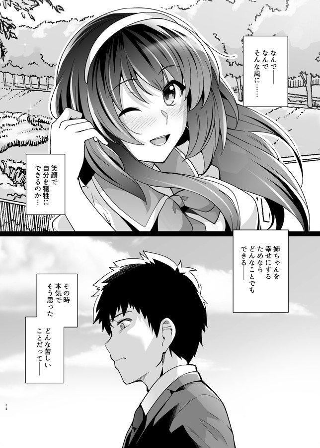 姉は親父に抱かれてる2 エロ同人誌画像 013