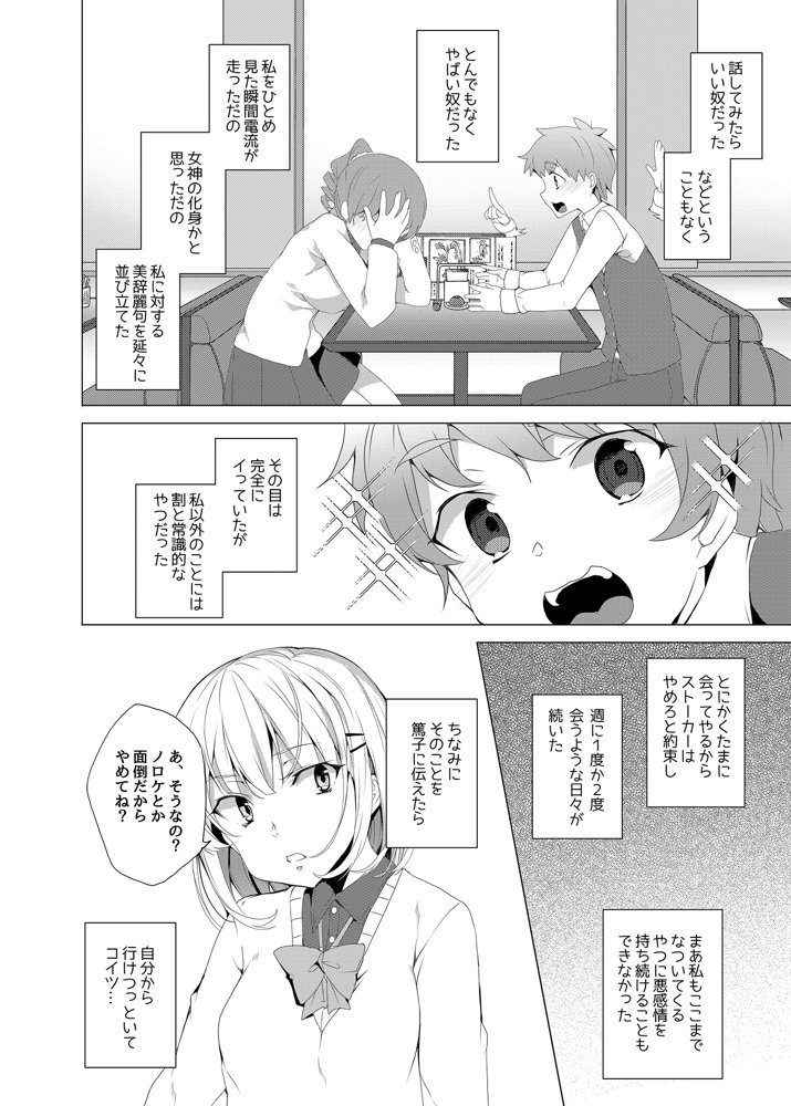 催●用務員case02 杉崎霧香の一週間 エロ同人誌画像 014