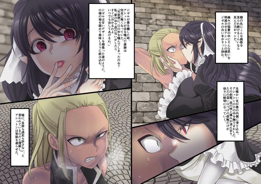 美少女ヴァンパイアに母乳ドリンクバーにされる話 エロ同人誌画像 014