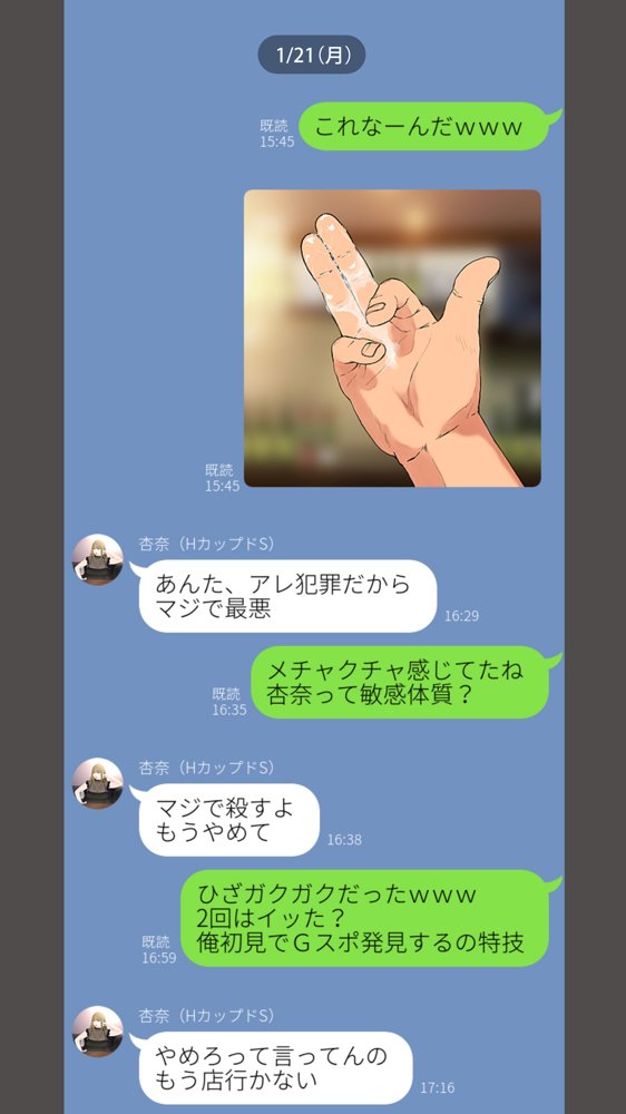 体験談告白「晒しブログ」 エロ同人誌画像 014