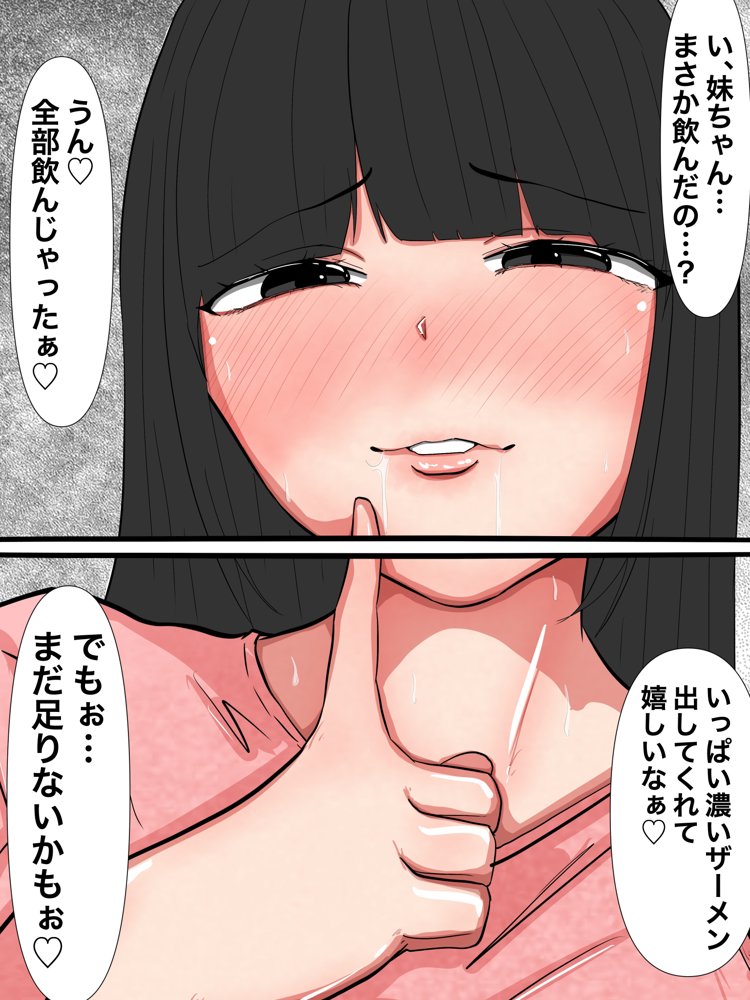 爆乳妹は童貞の僕を誘惑してくる痴女ビッチだった。1話 エロ同人誌画像 015