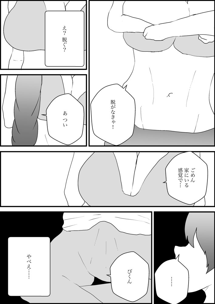 隣人の母親が好きすぎる エロ同人誌画像 014
