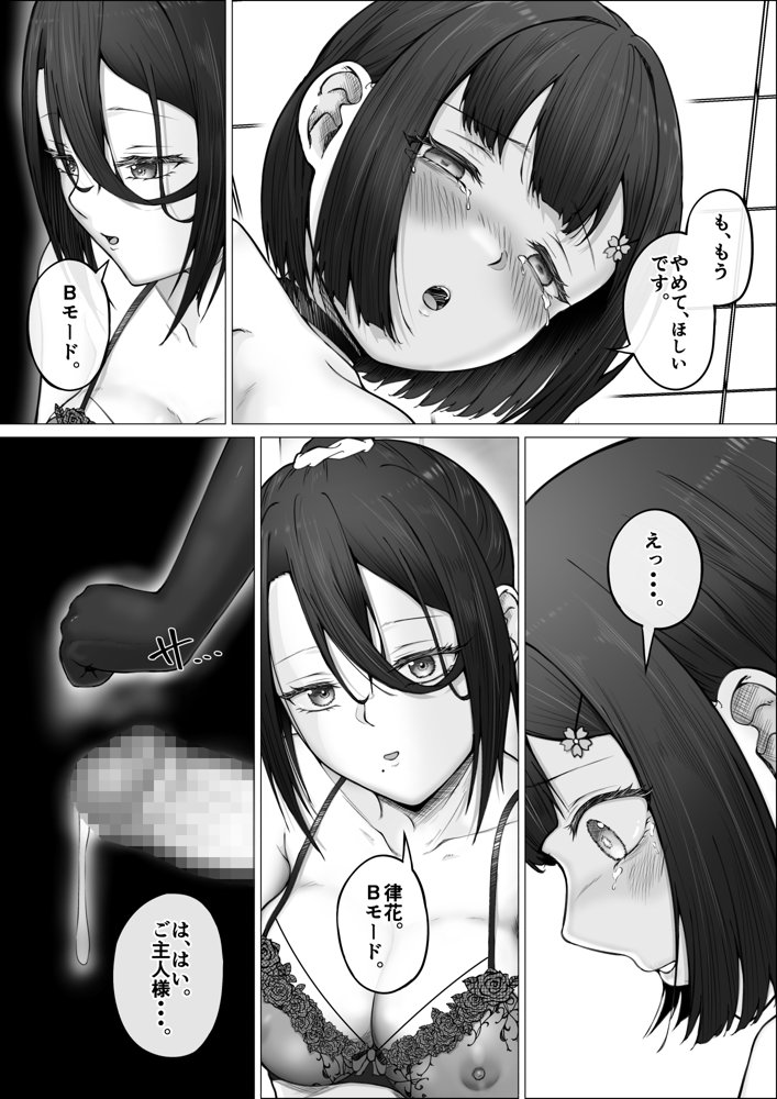 職業、ふたなりハンガーラック。＃2メンテナンス編 エロ同人誌画像 014