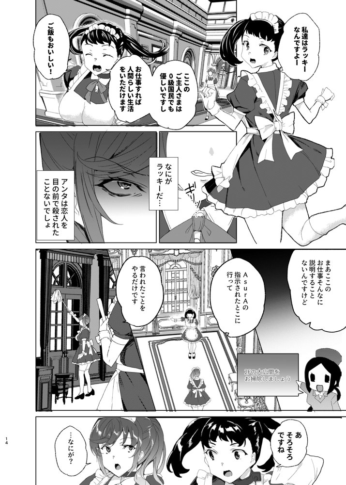 上級精子着床義務化！EX2 0級国民志木明日香 エロ同人誌画像 014