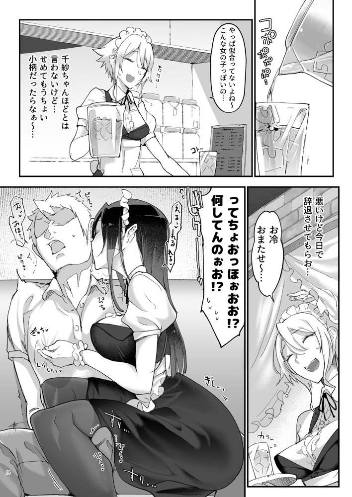 メスダチ総集編2 エロ同人誌画像 007