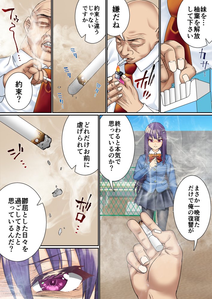生意気双子令嬢 催●アプリでチンポ堕ち総集編 エロ同人誌画像 054
