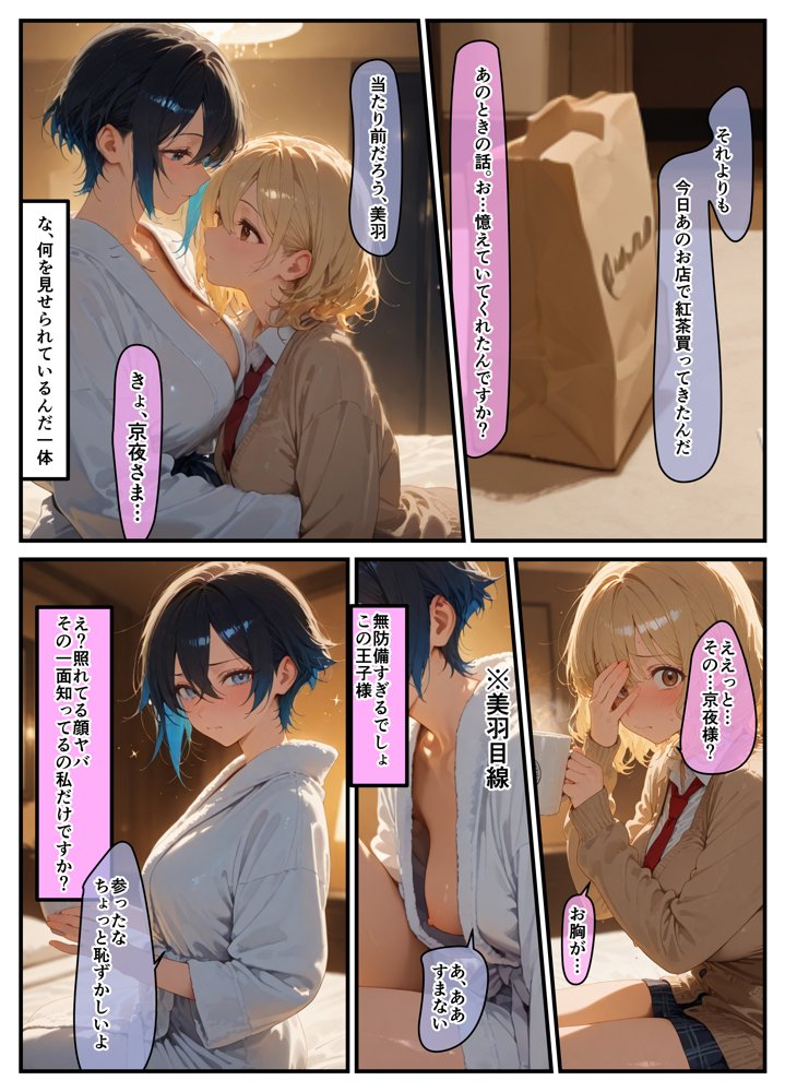 女学園の王子様♀の百合ハーレムの竿係になった エロ同人誌画像 014