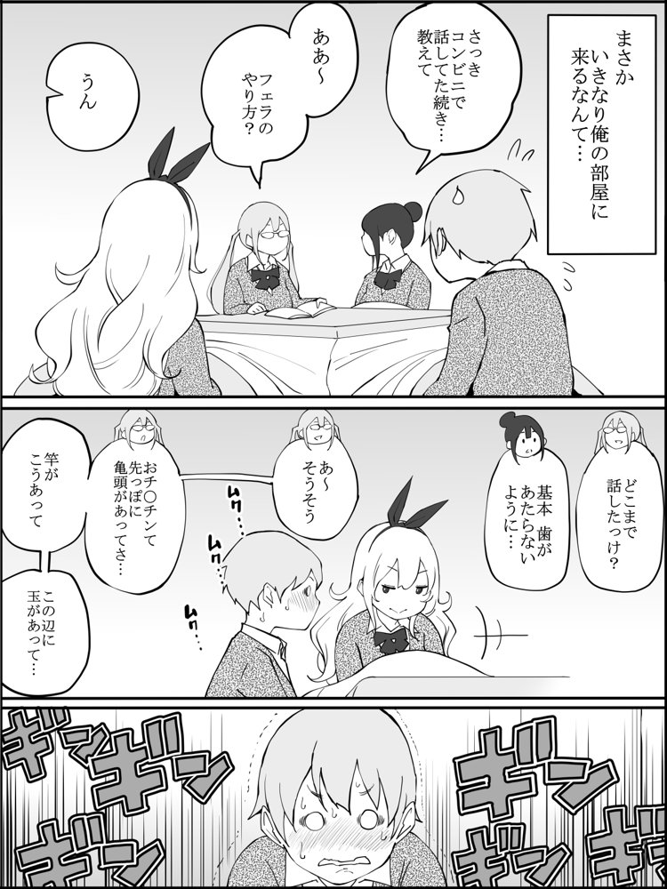 僕にハーレムセフレができた理由 エロ同人誌画像 015