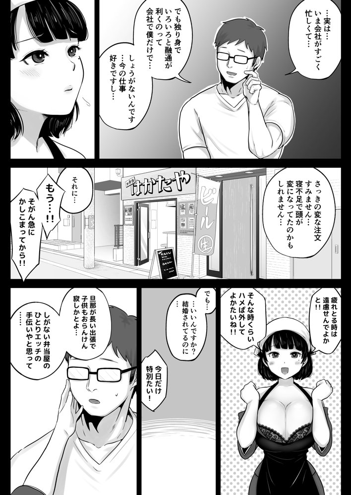 弁当屋の博多美人妻と濃厚セックスしまくった話 エロ同人誌画像 006