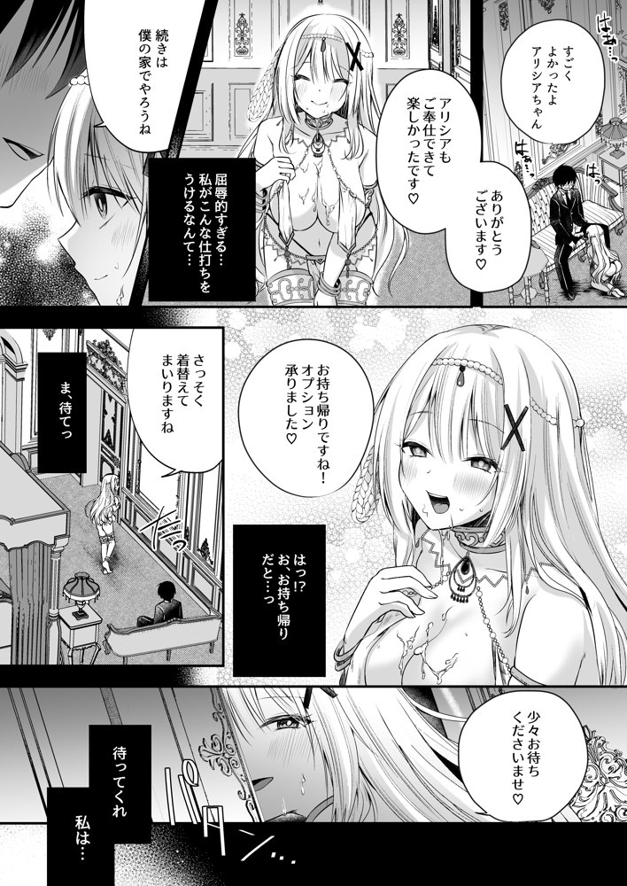 マリオネットプリンセス ―モブ村人のえっちな操り人形にされてしまう姫騎士物語― エロ同人誌画像 014