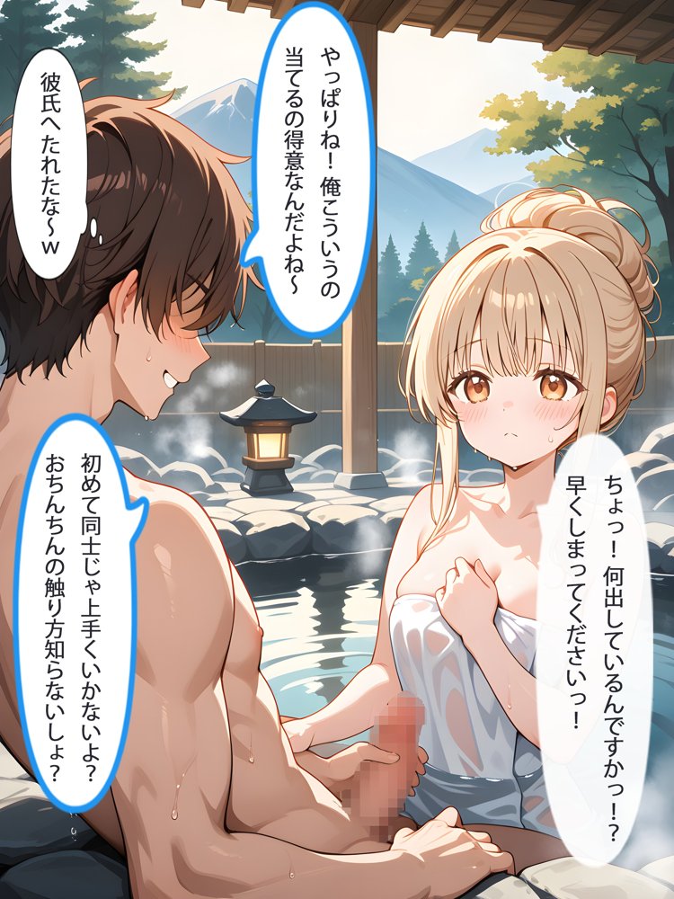 お隣の天使様と行った温泉旅行 〜お隣の宿泊客に寝取られてメス堕ちしてしまった椎名真〇〜 エロ同人誌画像 014