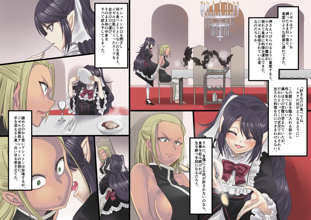 美少女ヴァンパイアに母乳ドリンクバーにされる話 エロ同人誌画像 015
