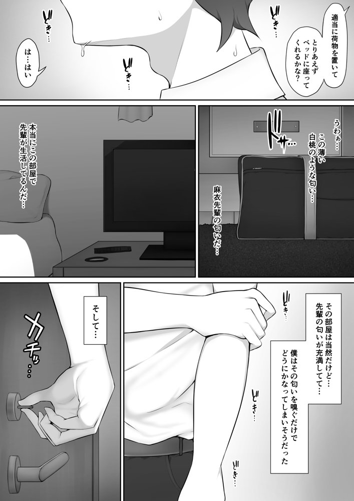 放課後、憧れの先輩に連れられてー エロ同人誌画像 016