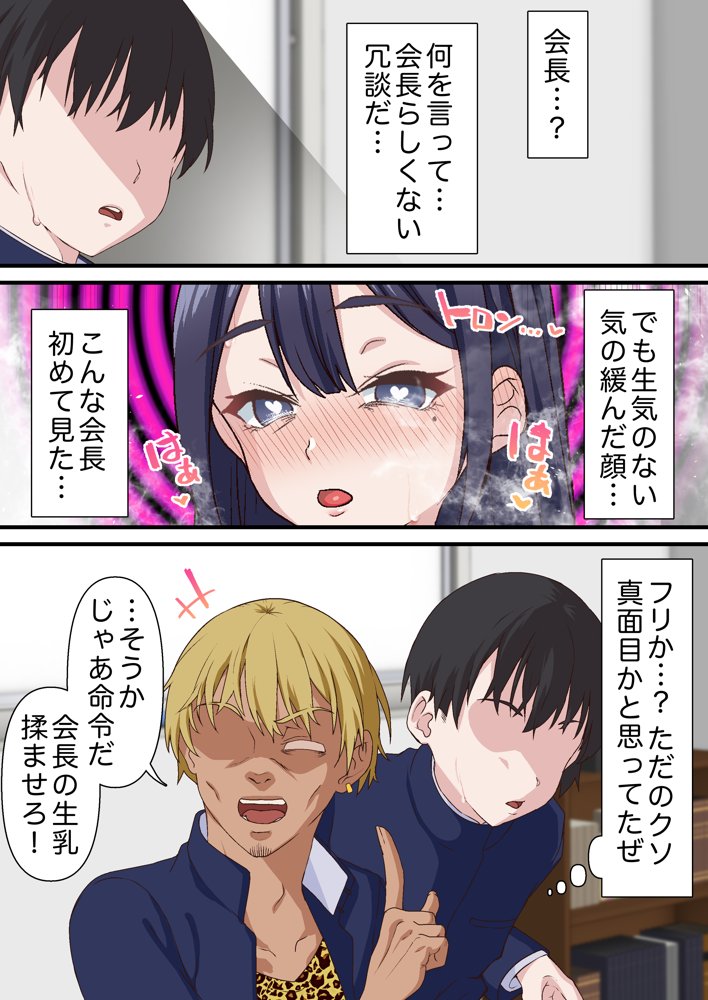 催●チャラ男と寝取られ生徒会 NTR エロ同人誌画像 015