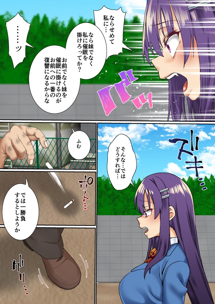 生意気双子令嬢 催●アプリでチンポ堕ち総集編 エロ同人誌画像 057