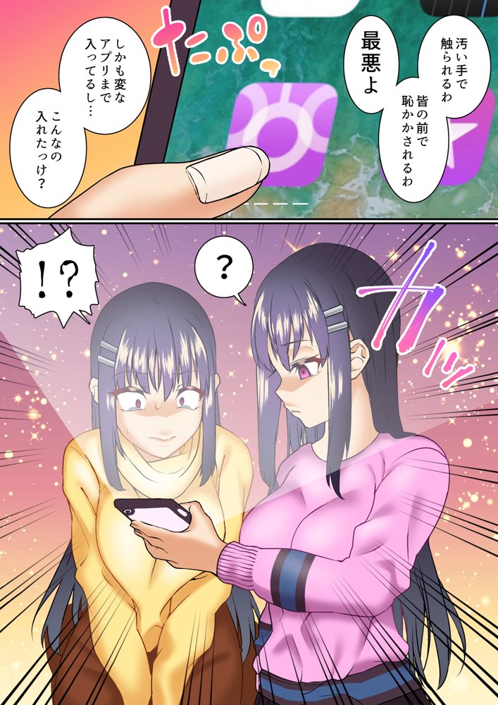 生意気双子令嬢 催●アプリでチンポ堕ち総集編 エロ同人誌画像 059