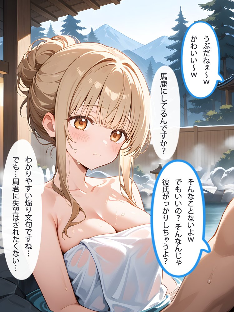 お隣の天使様と行った温泉旅行 〜お隣の宿泊客に寝取られてメス堕ちしてしまった椎名真〇〜 エロ同人誌画像 015