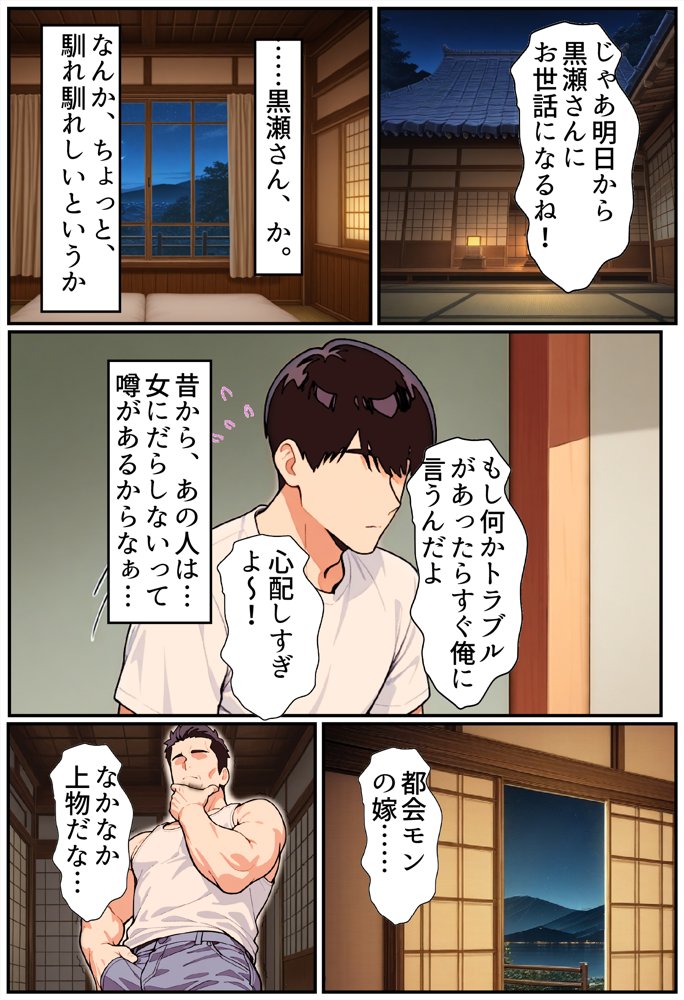 田舎で寝取られ堕ちた妻〜移住先の村で脅迫NTR夫の前で不倫交尾実況する巨乳妻〜 エロ同人誌画像 015