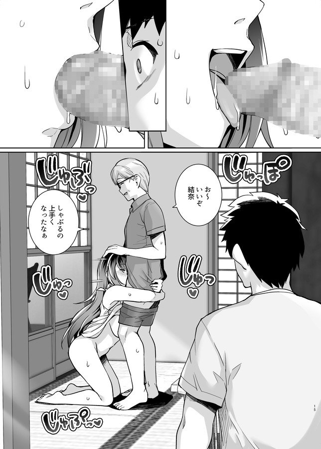 姉は親父に抱かれてる2 エロ同人誌画像 014