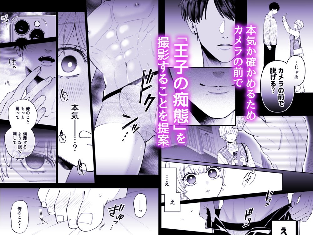 「カンスト王子は冷酷姫を渇望する」 エロ同人誌画像 016