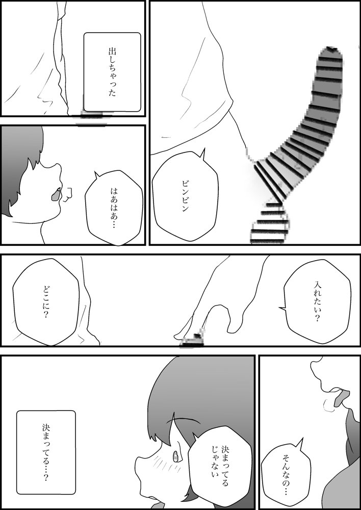 隣人の母親が好きすぎる エロ同人誌画像 016
