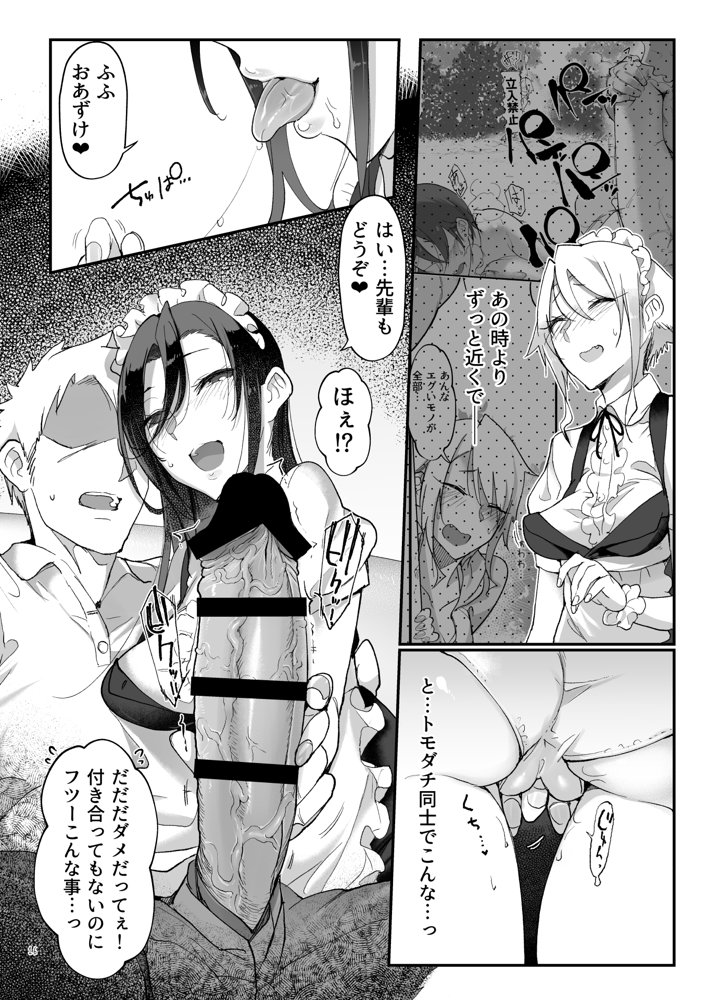 メスダチ総集編2 エロ同人誌画像 009