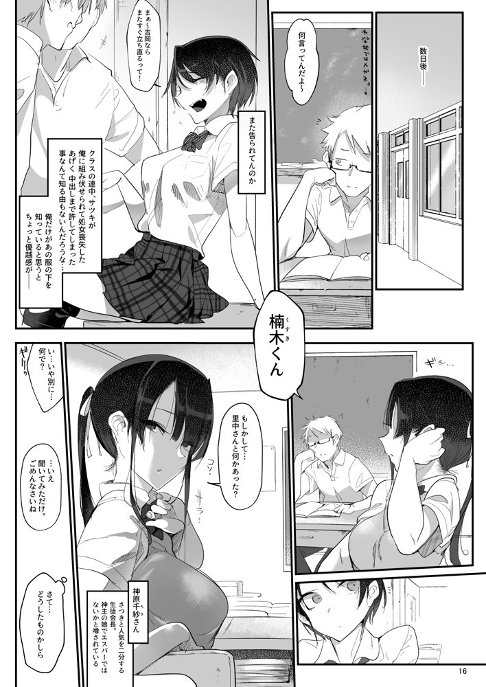 メスダチ。総集編1 エロ同人誌画像 013