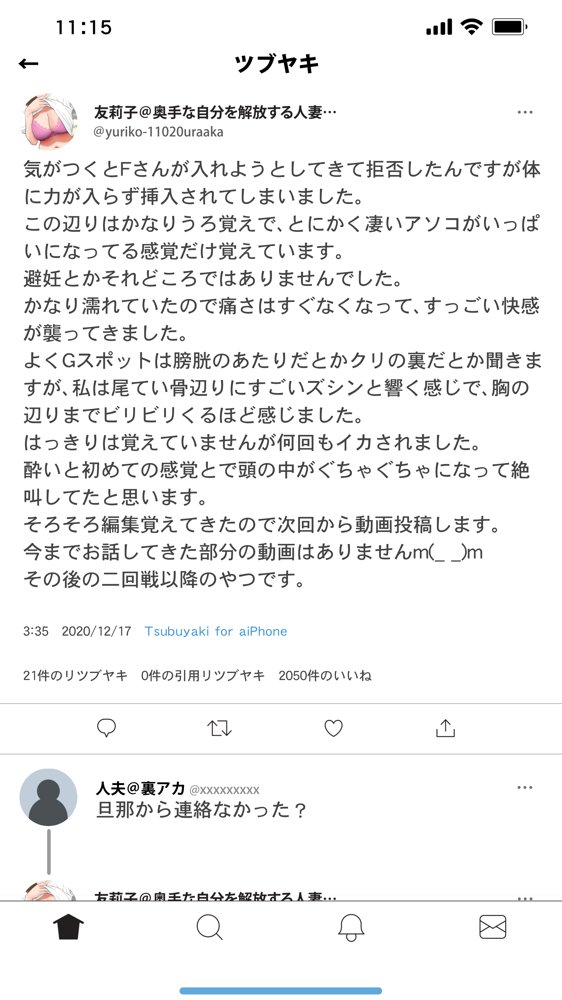 体験談告白「妻の裏垢」 エロ同人誌画像 016